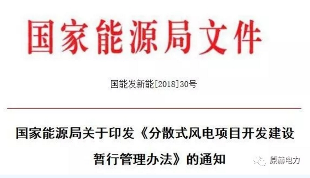 我國分散式風電項目能走多遠?