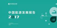 電力規(guī)劃設(shè)計(jì)總院：預(yù)計(jì)中國(guó)今年全社會(huì)<font color=