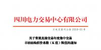 四川發布常規直接交易年度<font color=