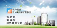 北京優穩昌盛Portal能源管理系統
