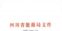 全國首家！四川給本省售電公司電力交易人員戴上緊箍咒