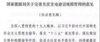 注意！所有需要補(bǔ)貼的光伏項(xiàng)目都將納入規(guī)模管理！以后光伏電站這樣建才能收益滿滿！