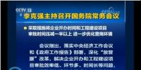 國務院常務會：工程項目審批發生重大變革！審批時間壓減一半以上