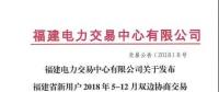 反客為主？福建售電公司交易量首次超越用戶！