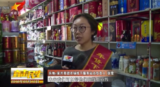 六師五家渠市:多措開展"互聯網+"模式 助力產業發展升級