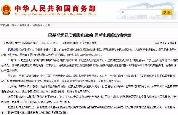 巴鐵缺電怎么辦？中國(guó)為它建造世界第二的線路！