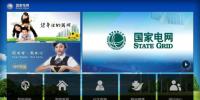 感受國家電網自主品牌的力量