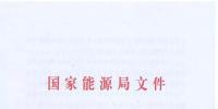 能源局：預(yù)計到2021年有21個省份或地區(qū)煤電<font color=