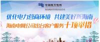 盼得云開(kāi)見(jiàn)月明，海南電改在進(jìn)行