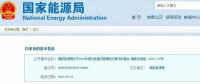 國家能源局：2019年新增風電競價上網，分散式逐步納入市場化交易