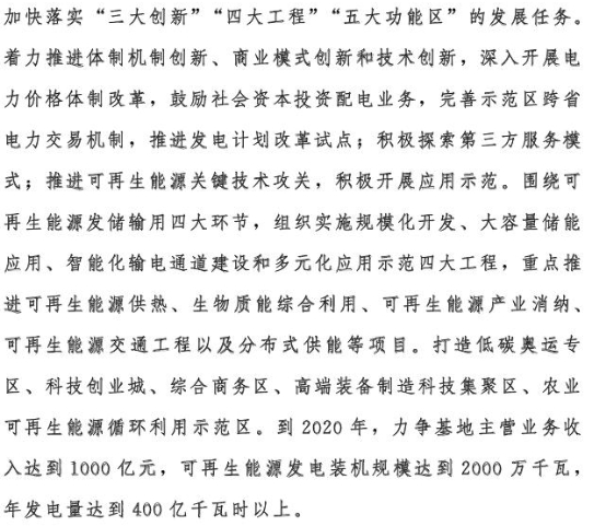 河北省：2020年風(fēng)電裝機(jī)2000萬(wàn)千瓦