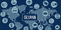 區塊鏈無所不“鏈”？不是所有<font color=
