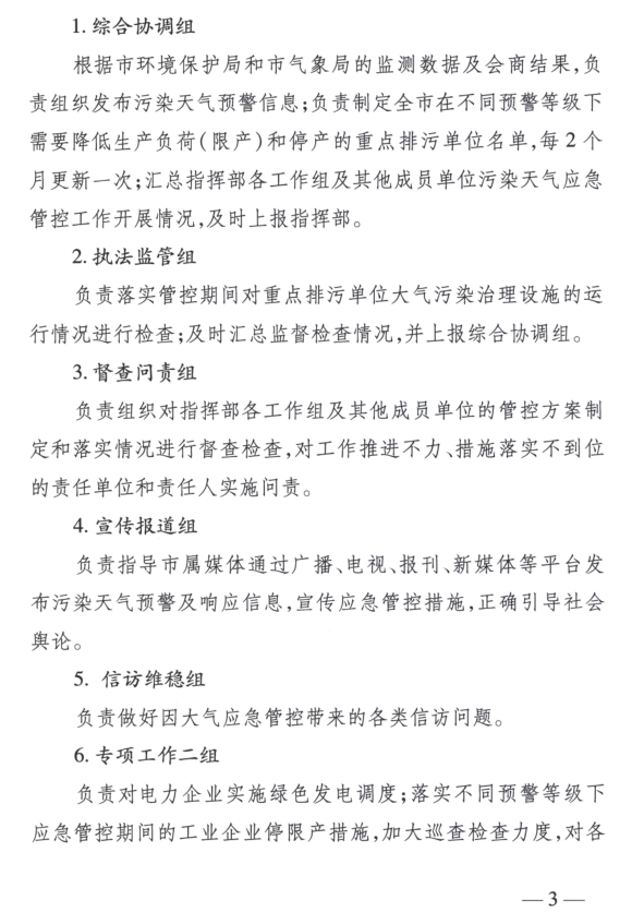限產(chǎn)｜火電企業(yè)26家！徐州發(fā)布2018大氣應急停限產(chǎn)名單