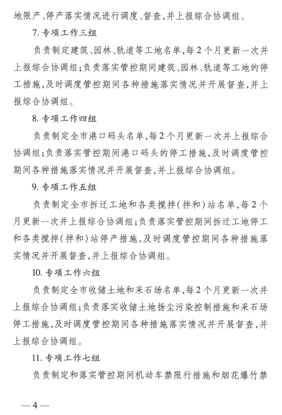 限產(chǎn)｜火電企業(yè)26家！徐州發(fā)布2018大氣應急停限產(chǎn)名單
