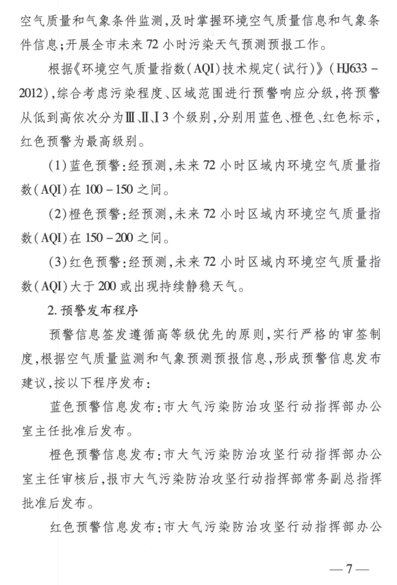 限產(chǎn)｜火電企業(yè)26家！徐州發(fā)布2018大氣應急停限產(chǎn)名單