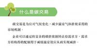 圖解:碳排放權交易全<font color=