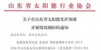 光伏新政后，山東省率先出<font color=