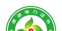 電力行業<font color=