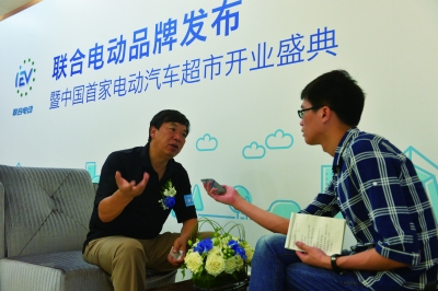 中國首家電動汽車超市——聯合電動汽車超市正式開業