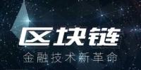 區(qū)塊鏈技術(shù)開發(fā)公司談國內(nèi)區(qū)塊鏈金融應(yīng)用<font color=