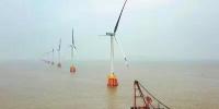 浙江首個海上風電工程順利完工！<font color=