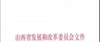 96個項目！山西省正式印發(fā)2018年度風(fēng)電開發(fā)建設(shè)方案