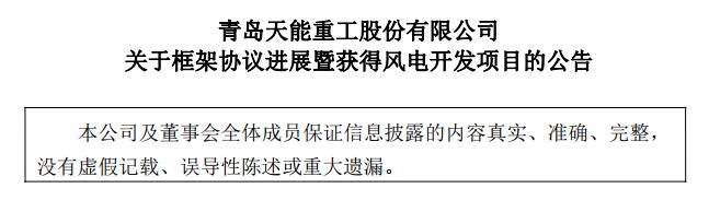 天能重工德州50MW風電場項目納入山東2018風電開發方案(附項目進展情況))