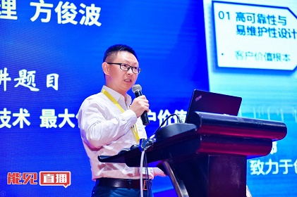 上海電氣方俊波:提供五位一體全生命周期專業運維服務