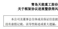天能重工德州50MW風電場項目納入山東2018風電開發方案（附項目進展情況））