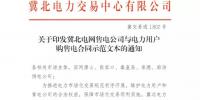 冀北電網售電公司與電力用戶<font color=
