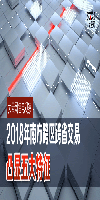 大云網售電觀察 | 2018年南方跨區<font color=