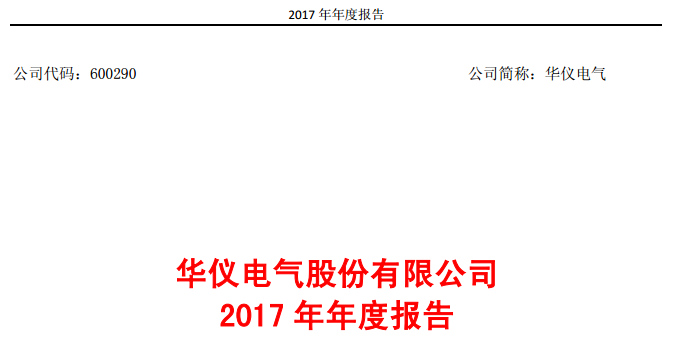 華儀電氣2017年風電營收13.9億元，簽訂1400MW風資源開發(fā)協(xié)議！
