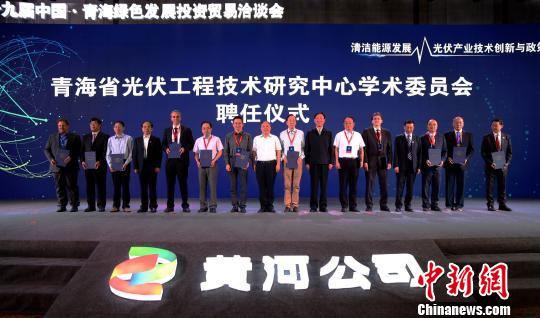 青海光伏工程技術(shù)研究中心所屬創(chuàng)新實(shí)驗(yàn)室正式揭牌