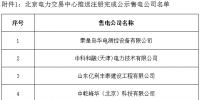 寧夏新增北京推送的4家售電公司 另有2家售電公司的業務范圍變更生效