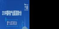 中國科技產業園區路演7月舉行 高科技企業如何一站式解決選址難題