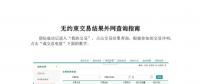 黑龍江發(fā)布2018年月(季)度第3場(chǎng)電力用戶(hù)與火電、第4場(chǎng)可再生能源單邊集中競(jìng)價(jià)交易結(jié)果