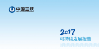 三峽集團發布2017年可持續發展<font color=