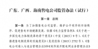 南方能源監管局發布首個售電公司監管辦法