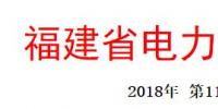 聚焦｜火電不安全事件頻發 福建能監辦發布6月<font color=