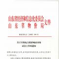 售電公司暫不參與！山東開啟電力需求響應(yīng)市場試點(diǎn)