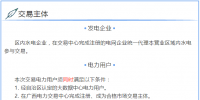 廣西開展2018年8月大數據中心用電市場化交易 本次交易電量均為水電