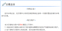 廣西2018年8月現代服務業集聚區用電市場化交易：交易電量均為水電