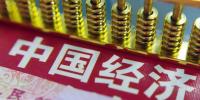 干貨！五大亮點解碼中國經濟半年報