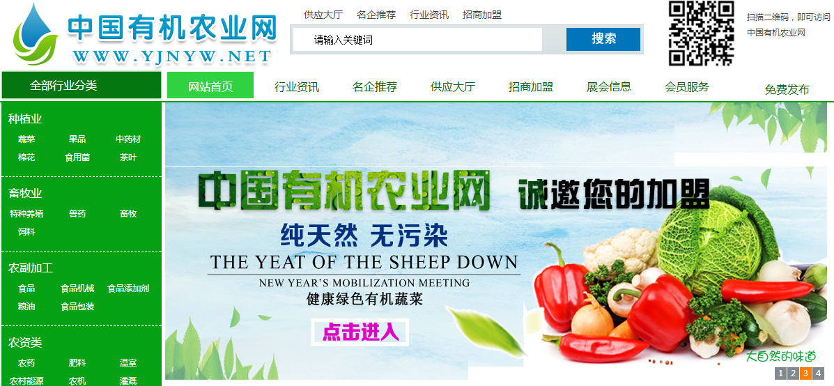 中國有機農業(yè)網——打造互聯網+有機農業(yè)第一平臺