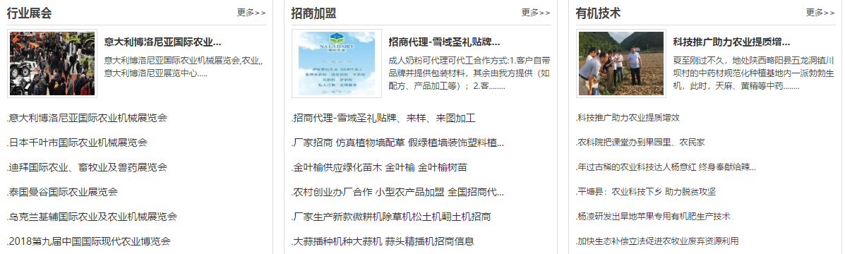 中國有機農業(yè)網——打造互聯網+有機農業(yè)第一平臺