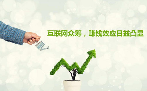 互聯網+農業(yè)眾籌只賺吆喝 利潤全被用戶拿走了？