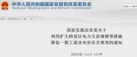 發改委：擴大跨省區交易規模、水利基金降25%、自備電廠承擔交叉補貼