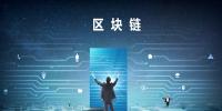 2018年區(qū)塊鏈火了！<font color=