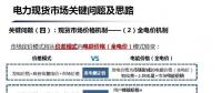 廣東電力現貨市場實時后對售電、儲能、光伏收益的影響