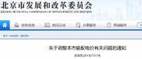 北京電價兩連降！兩批次共降低一般工商業及其他輸配電價1.75分/千瓦時！